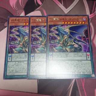 Chaos Emperor of the End of the Dragon Rare 3 pieces