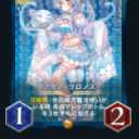 アクア・クロノス２枚