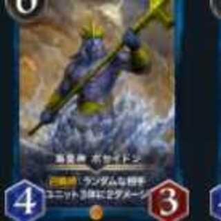 ポセイドン２枚