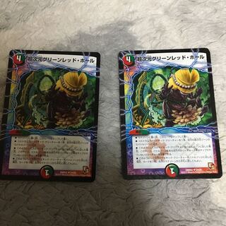 超次元グリーンレッドホール