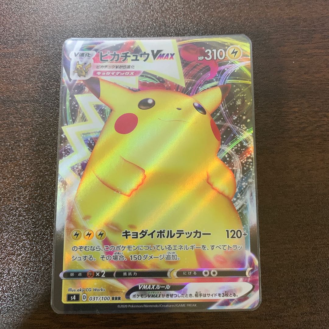 ピカチュウVMAX