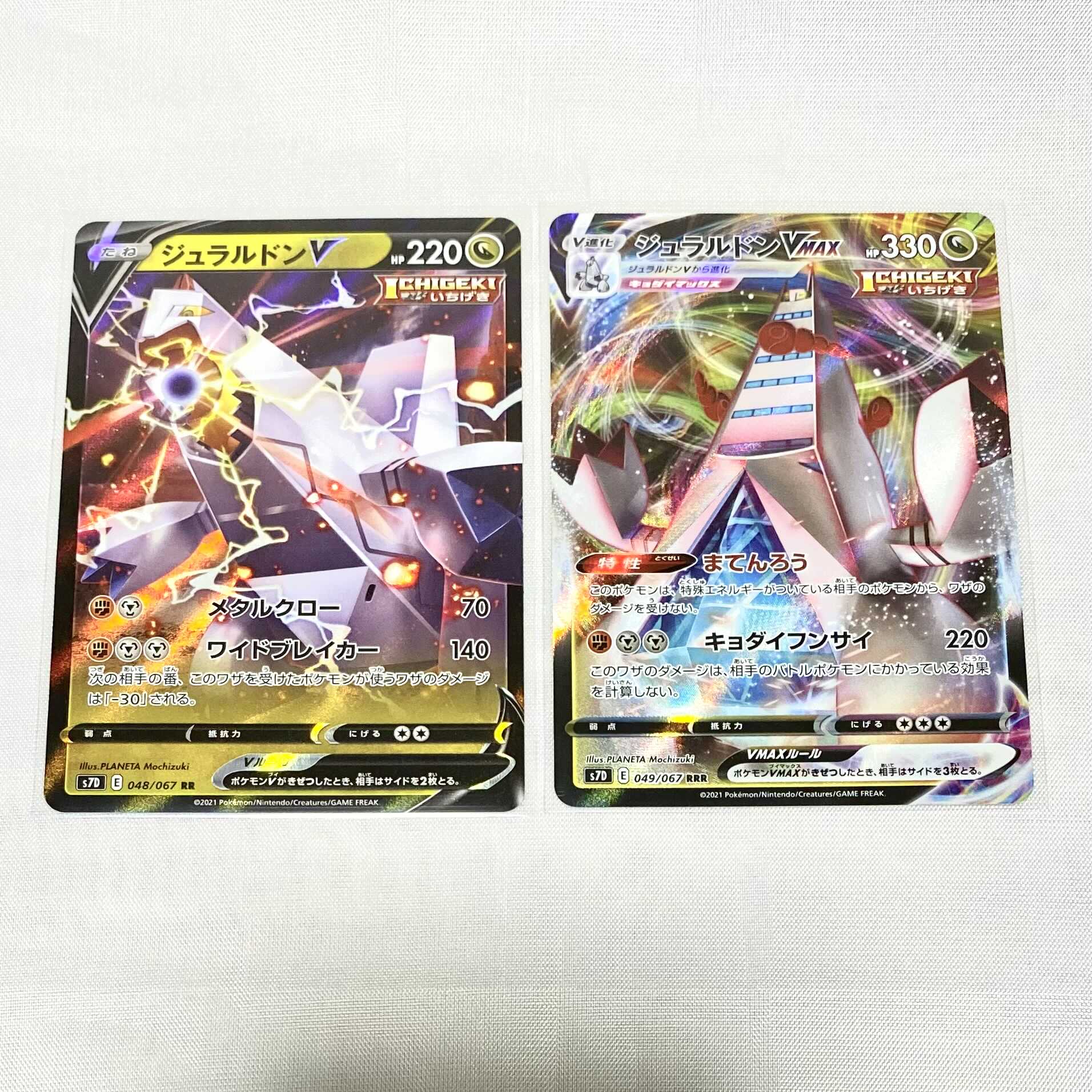 ジュラルドンV & ジュラルドンVMAX セット