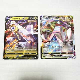 ジュラルドンV & ジュラルドンVMAX セット