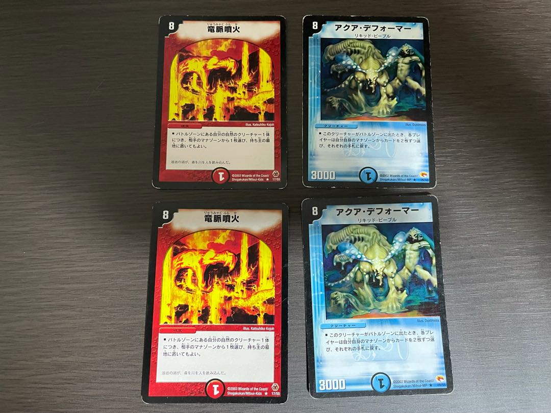 竜脈噴火、アクアデフォーマー