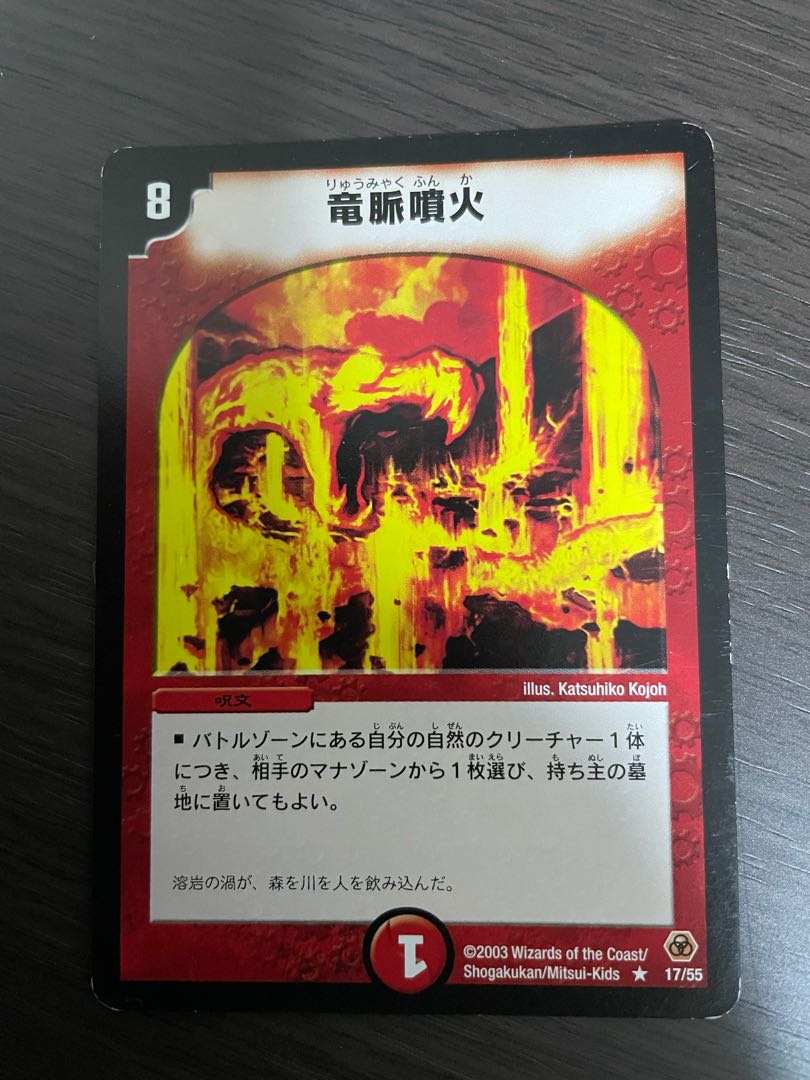 竜脈噴火、アクアデフォーマー