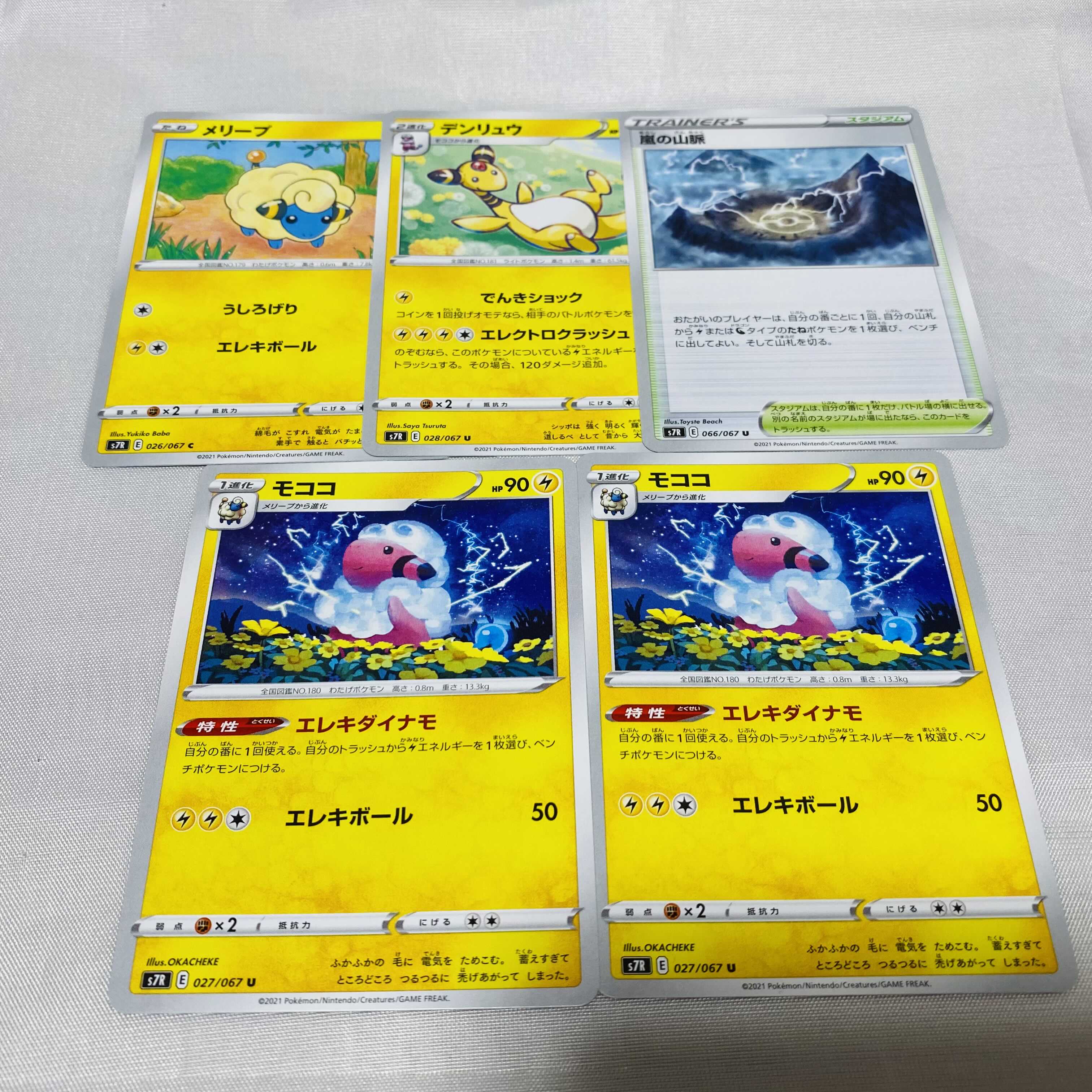 モココ・嵐の山脈 +α セット