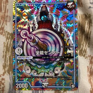 全能ゼンノー1枚