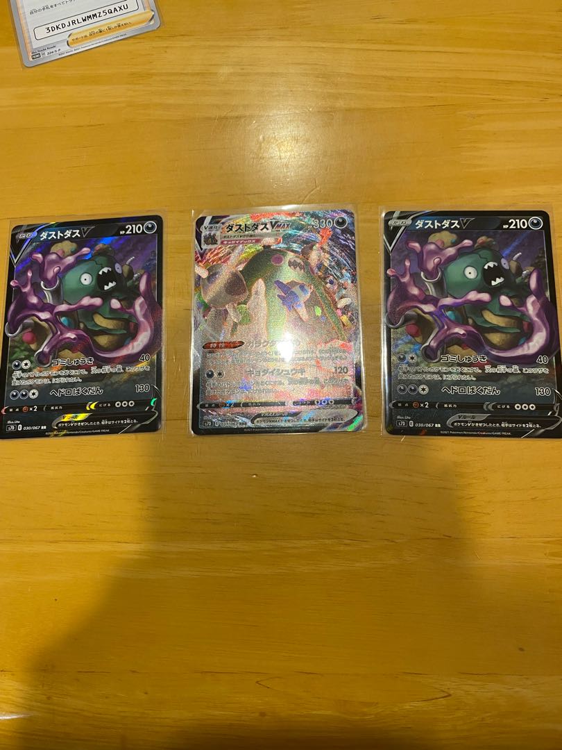 ダストダスV VMAX