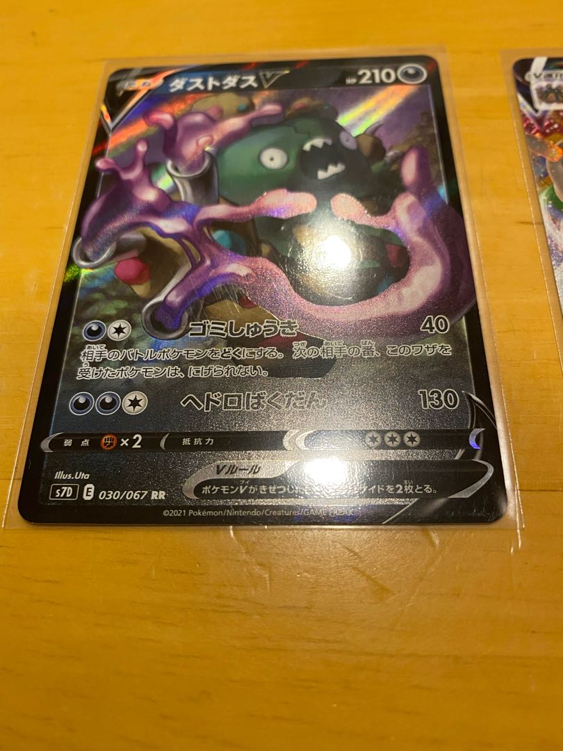 ダストダスV VMAX