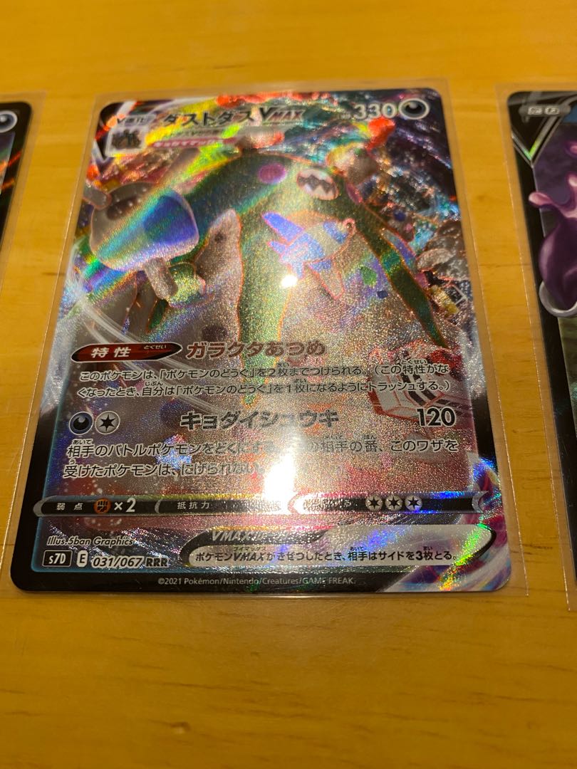 ダストダスV VMAX