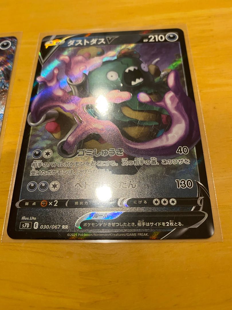 ダストダスV VMAX