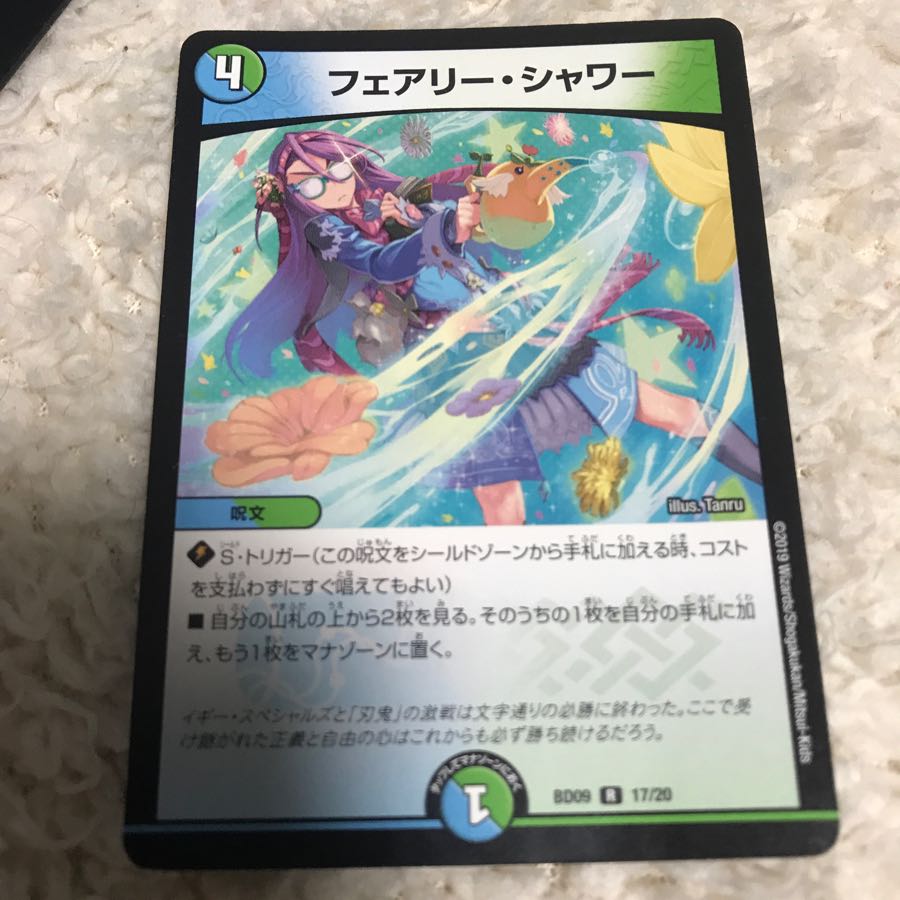 フェアリーシャワー