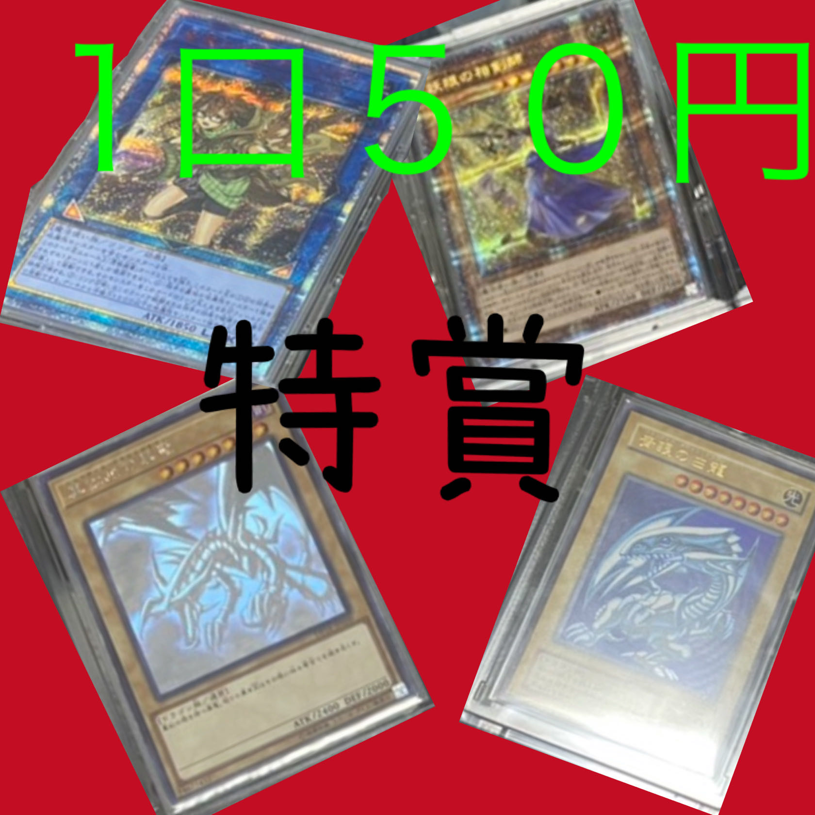 カズキ様専用200口 (Used) （64009164）| magi -TCG Marketplace