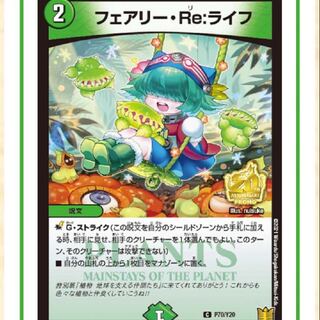 フェアリー・Re:ライフ　プロモ　4枚