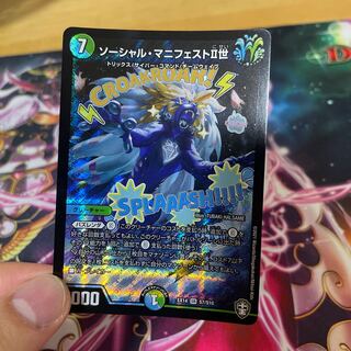 ソーシャル・マニフェストII世 SR