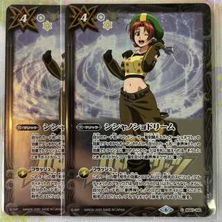 シシャノショドリーム