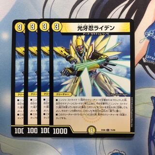 光牙忍ライデン 4枚 4枚