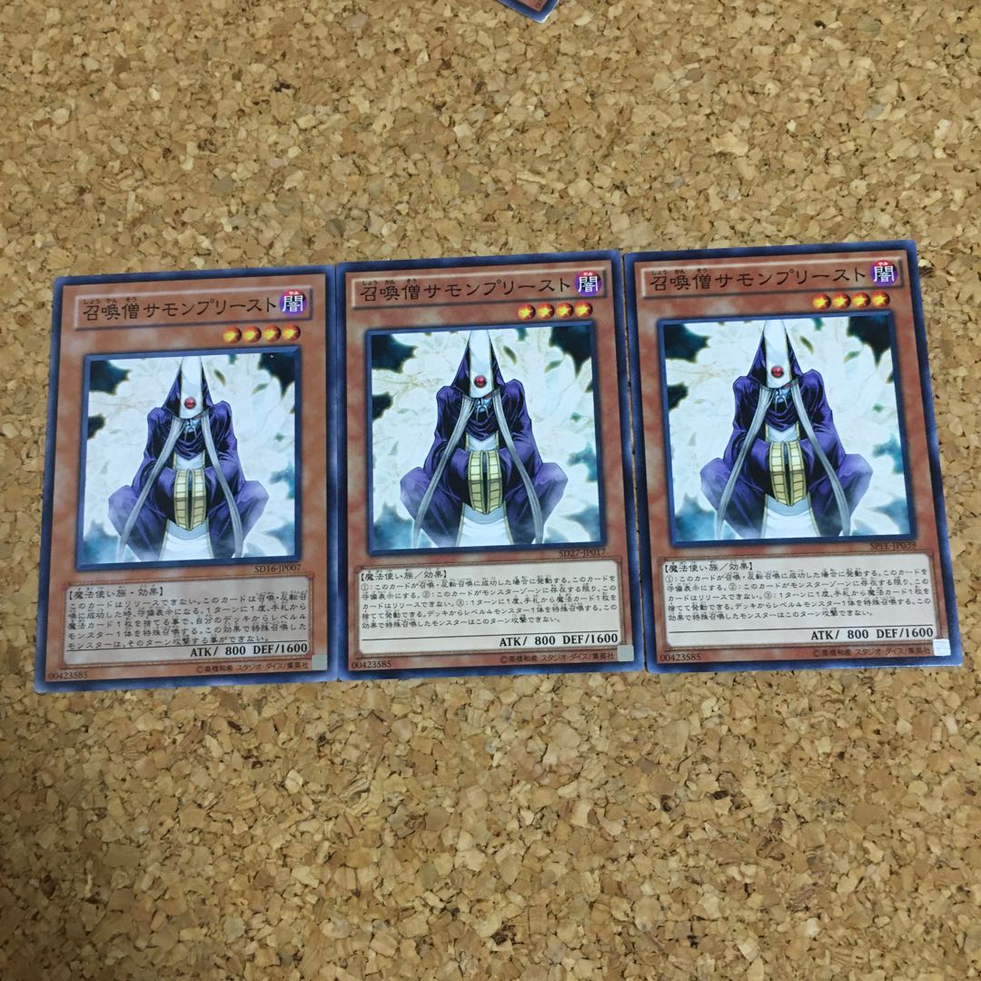 召喚僧サモンプリースト