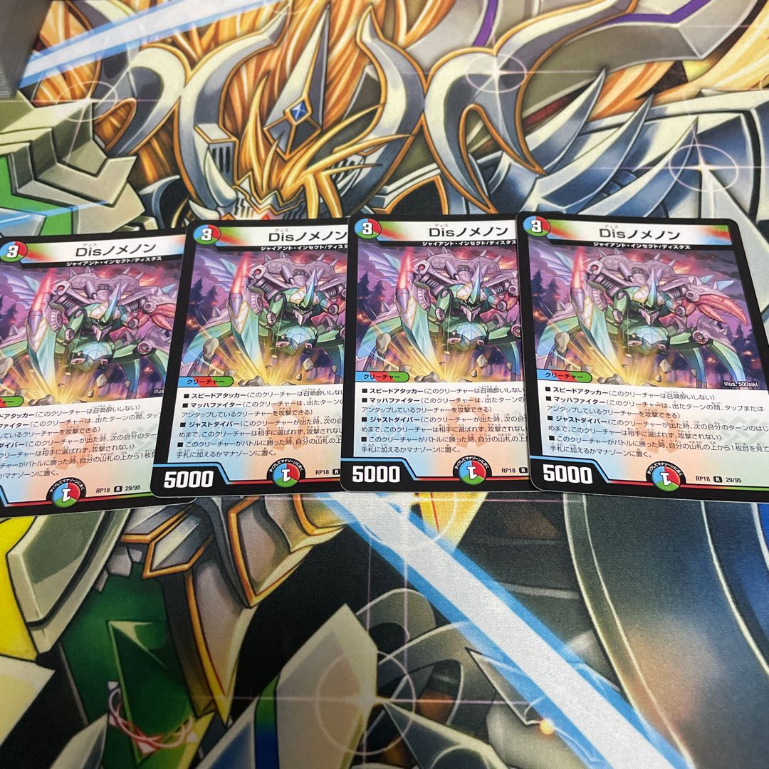 Disノメノン R 4枚セット