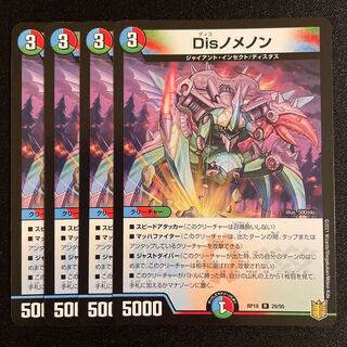 Disノメノン R     4枚セット