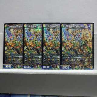 砕慄接続 グレイトフル・ベン　4枚セット