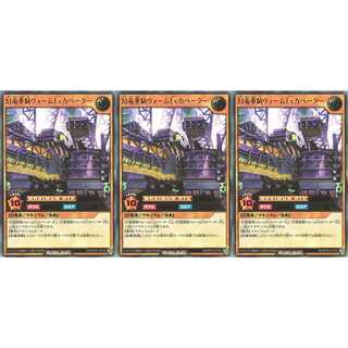 幻竜重騎ウォームＥｘカベーター ウルトラ 3枚 RD/KP04