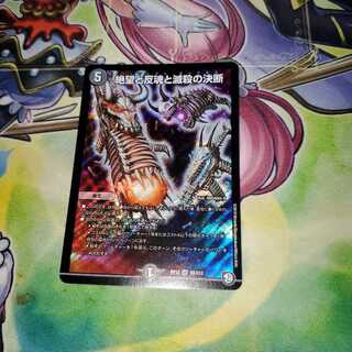 絶望と反魂と滅殺の決断(パーフェクト・ダークネス)