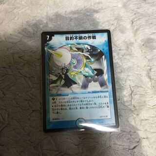 目的不明の作戦