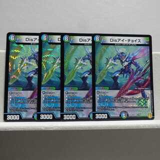 Disアイ・チョイス　4枚セット