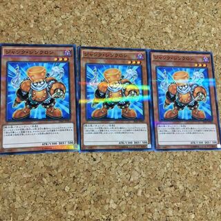 ジャンク・シンクロン パラレル ノーマル