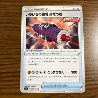 Ichi-geki no maki: Fanglong no maki U