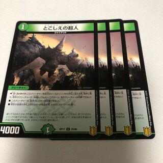 とこしえの超人