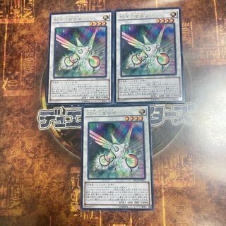 遊戯王★虹光の宣告者★レア三枚★