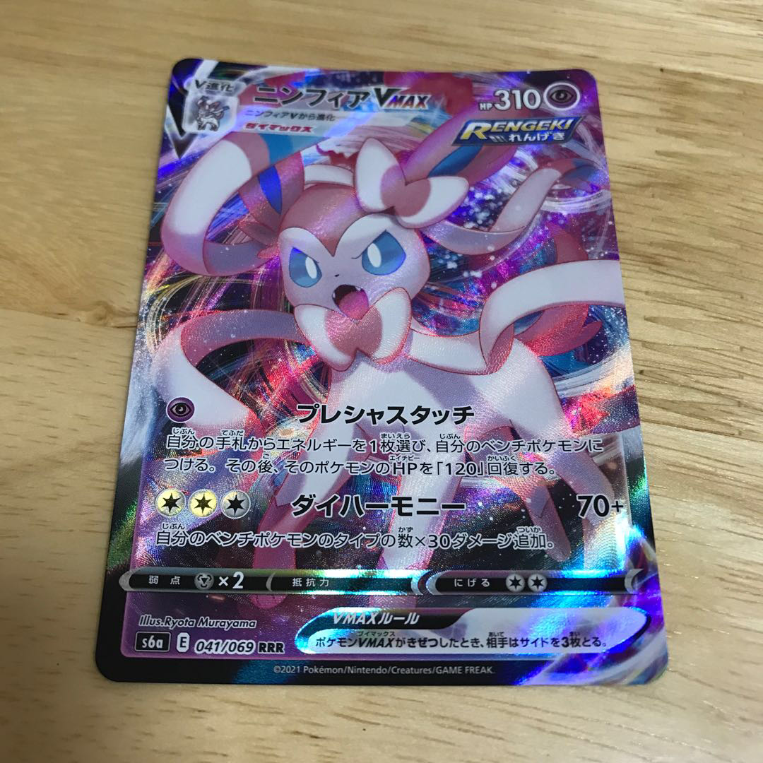 ニンフィアVMAX RRR Hulu