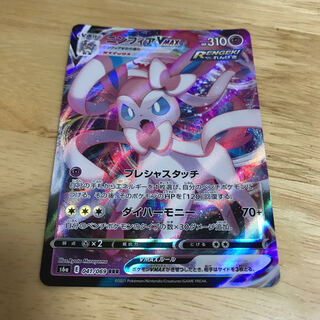 ニンフィアVMAX RRR Hulu