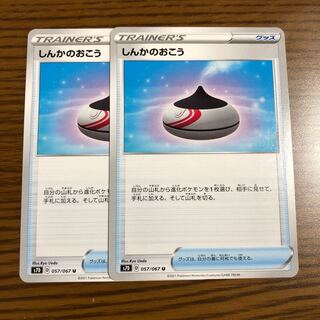 しんかのおこう U