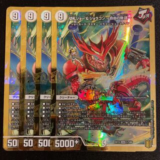 切札ジョー&ジョラゴン -自由の物語-    4枚セット