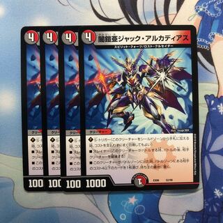 闇鎧亜ジャック・アルカディアス 4枚
