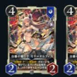 モヤ・オルフィカ２枚