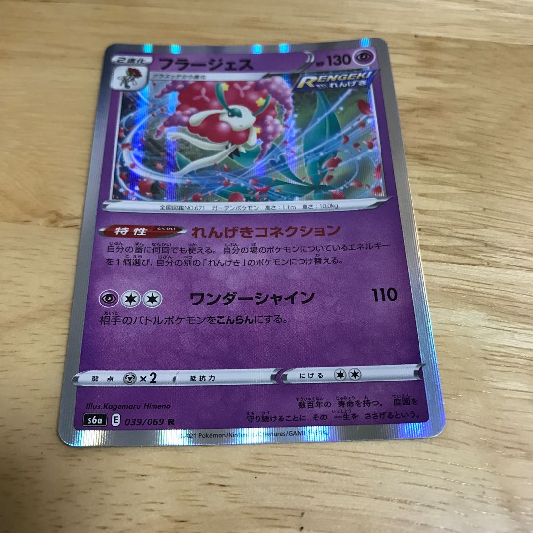 フラージェス R Hulu