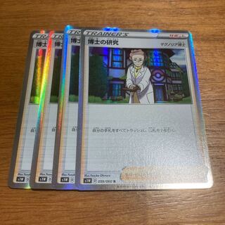 博士の研究 R 4枚