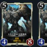 スカイガルドの巨神兵２枚
