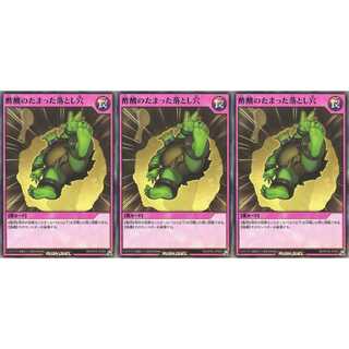 酢酸のたまった落とし穴 スーパー 3枚 RD/KP05065 ケイトレード