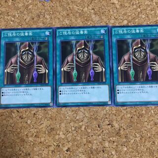 ご隠居の猛毒薬