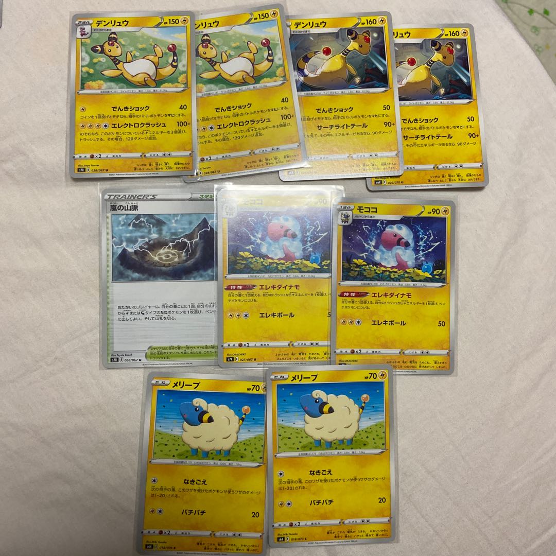 モココ エレキダイナモ 進化ライン・嵐の山脈セット