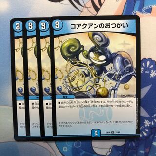 コアクアンのおつかい 4枚