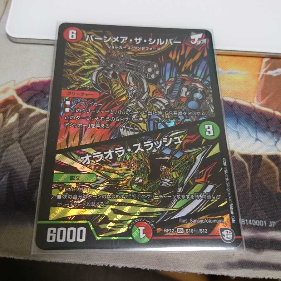 バーンメア・ザ・シルバー/オラオラ・スラッシュ