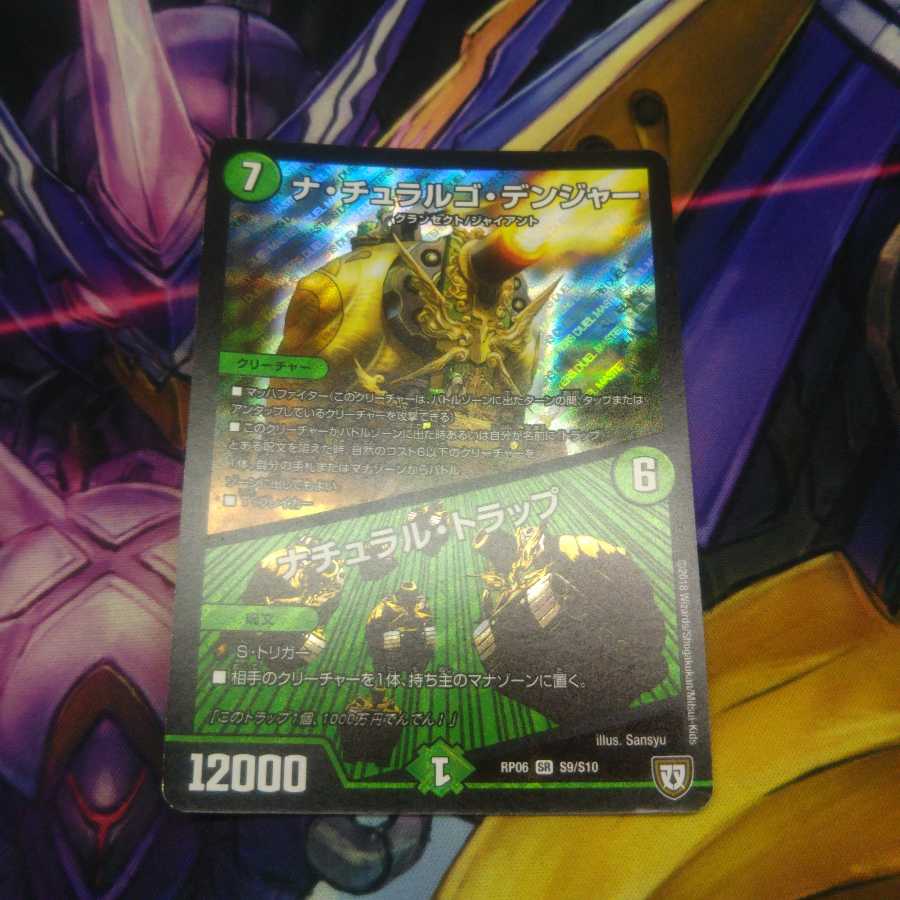 ナ・チュラルゴ・デンジャー|ナチュラル・トラップ SR