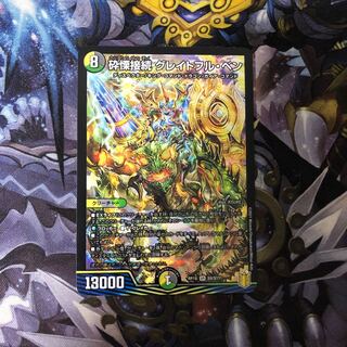 砕慄接続 グレイトフル・ベン