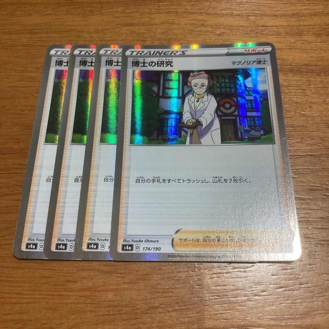 博士の研究 R 4枚